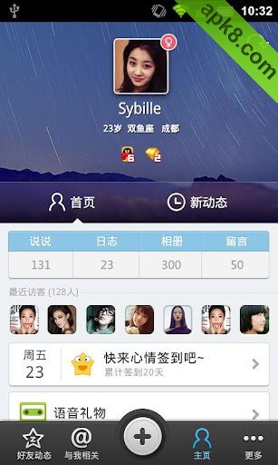 QQ空间畅享版