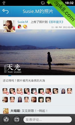 QQ空间畅享版