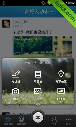 QQ空间畅享版