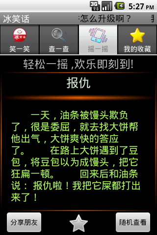 冷笑话-冰笑话