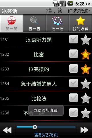 冷笑话-冰笑话