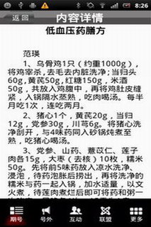 东方药膳