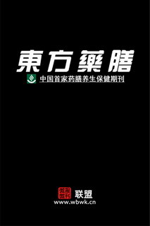 东方药膳