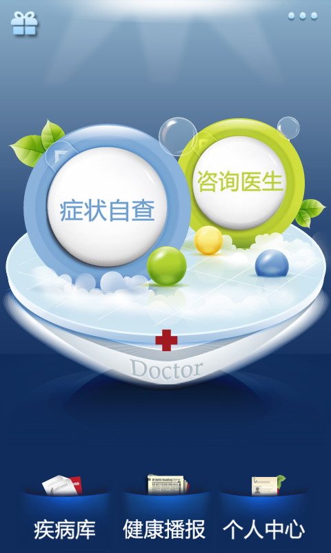 春雨掌上医生