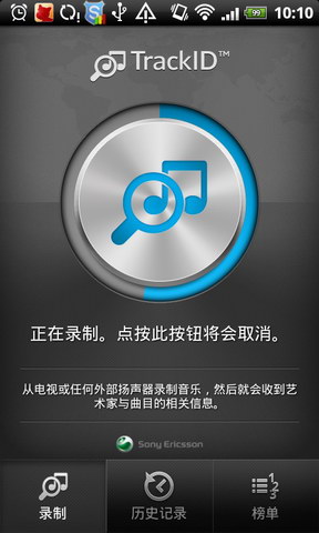 TrackID曲目识别