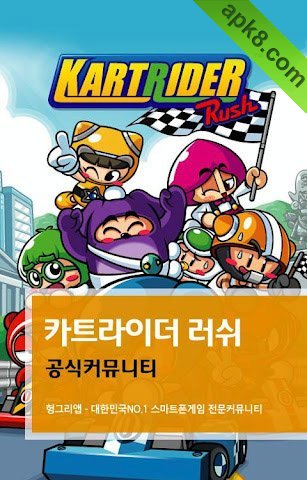 跑跑卡丁车加强版:KartRider Rush+