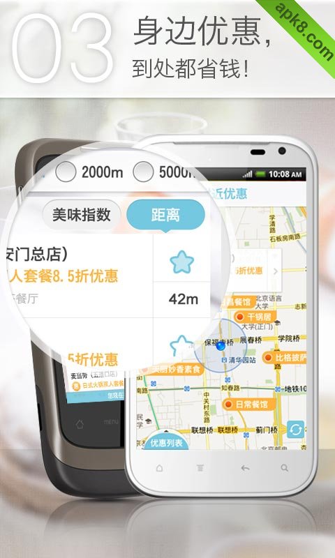 白吃白喝（乐得惠） 官方版