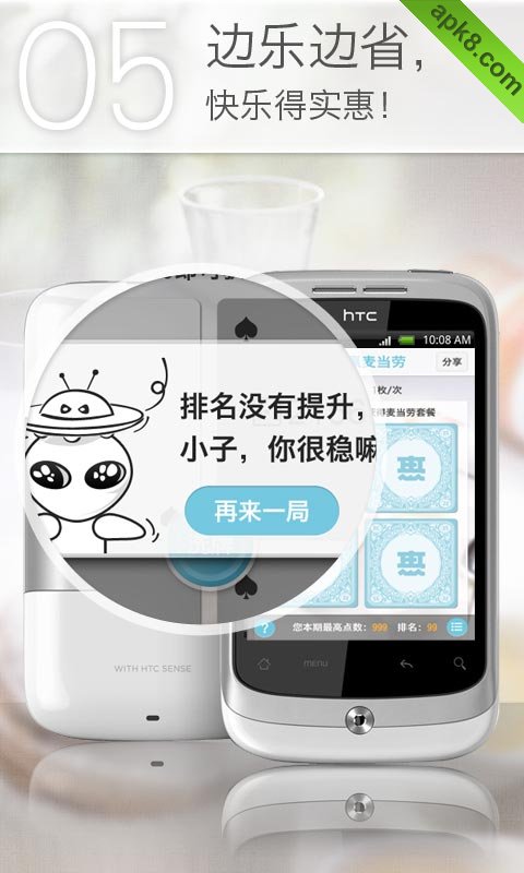 白吃白喝（乐得惠） 官方版