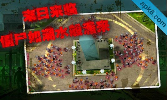 丧尸出笼 平板游戏