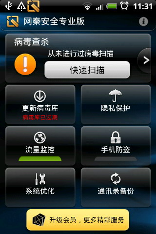 网秦安全