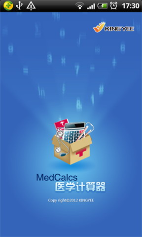 医学计算器