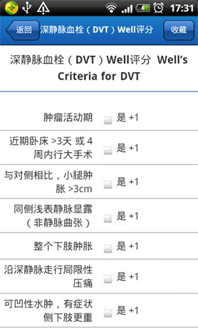 医学计算器