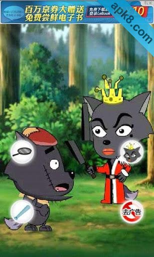 会说话的灰太狼:A Talking Wolf