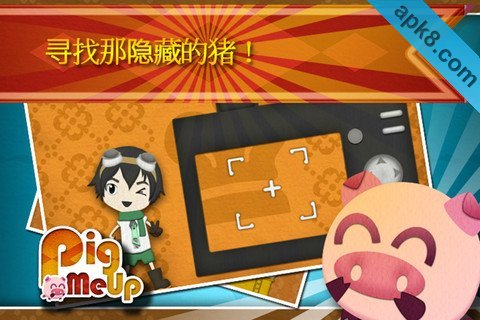 寻猪历险:Pig Me Up