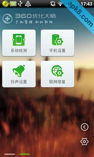 360优化大师