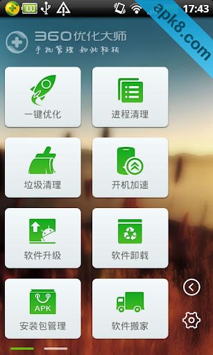 360优化大师