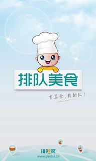 排队美食