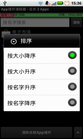 App缓存清除器