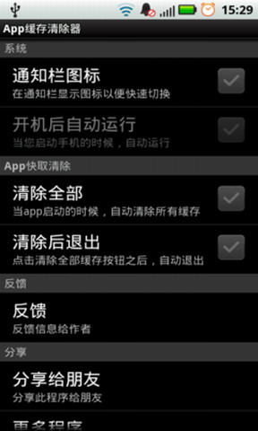 App缓存清除器