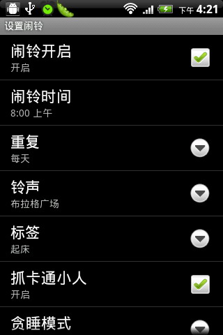 贪睡闹铃