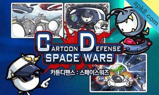 卡通防御:太空战争:Cartoon Defense: Space wars
