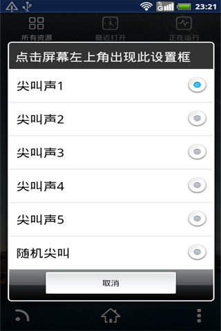 整蛊神器2-大声尖叫