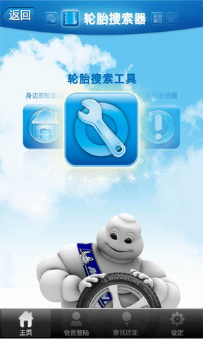 米其林驾趣
