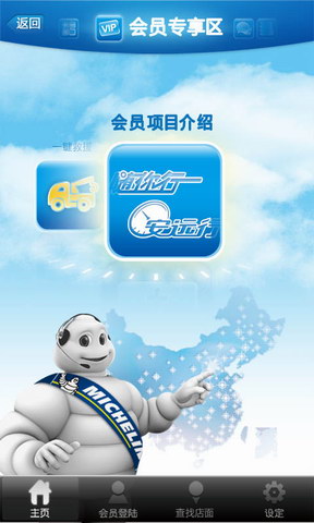 米其林驾趣