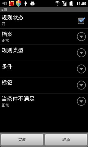 定时情景模式