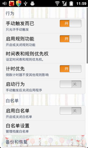 定时情景模式