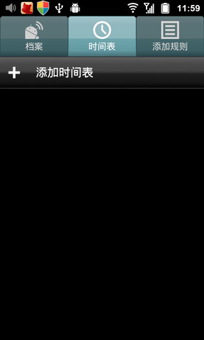 定时情景模式