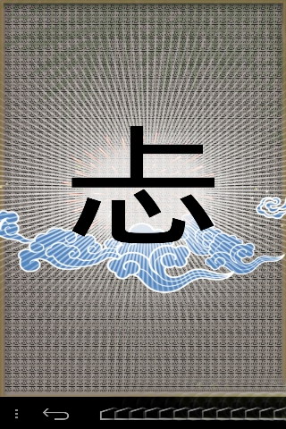 忐忑