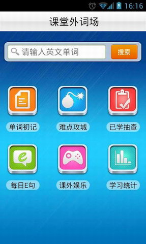 雅思版-课堂外词场