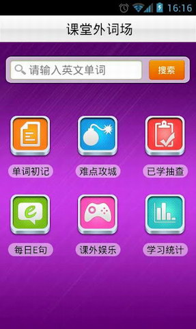 托福版-课堂外词场