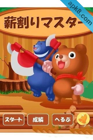 砍柴大师