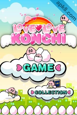 相亲相爱的康奇:Love Love Konchi