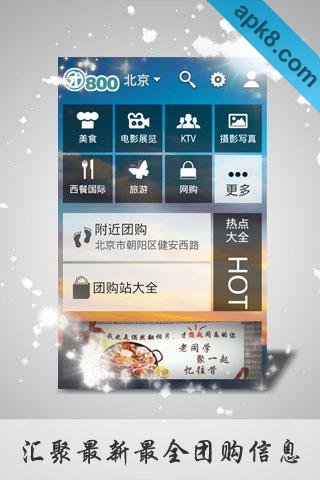 团800团购大全