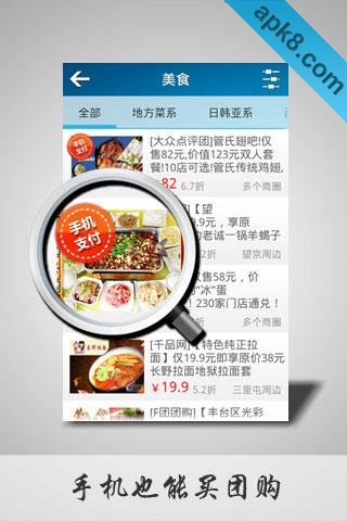 团800团购大全