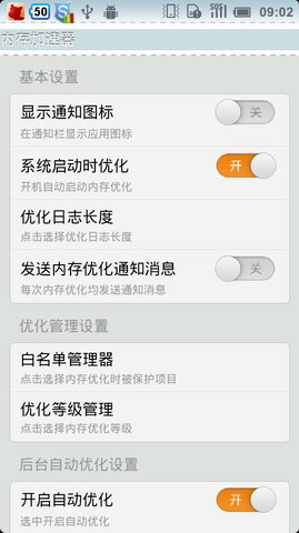 内存加速器