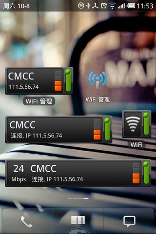 WIFI管理