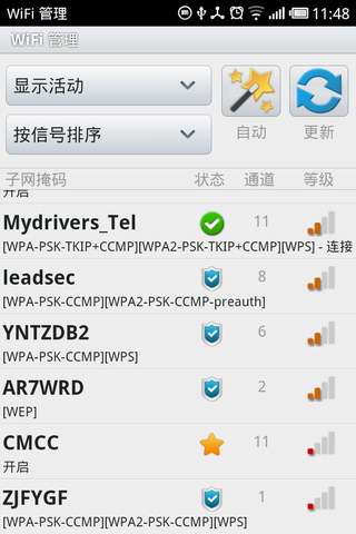 WIFI管理