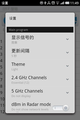 WIFI管理