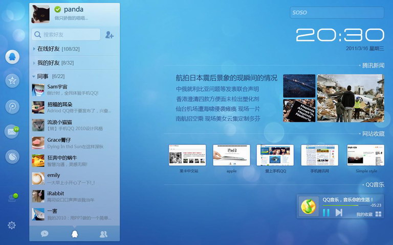 QQ HD