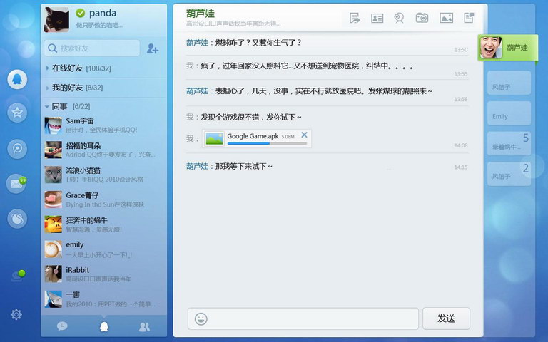 QQ HD