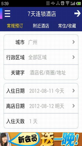 7天连锁酒店