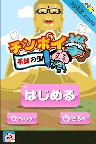 平衡游戏