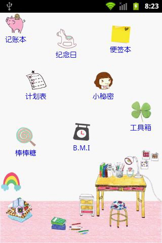 粉可爱日记本