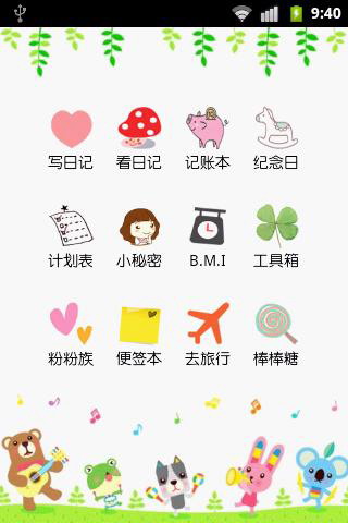 粉可爱日记本