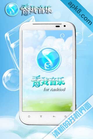 秀我音乐