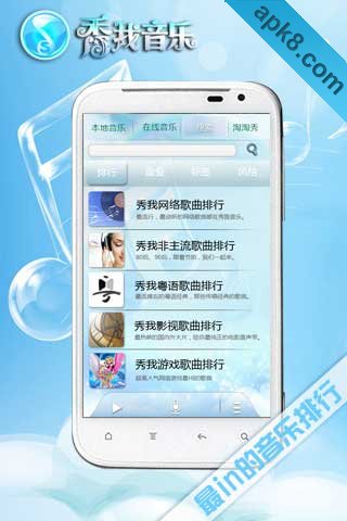 秀我音乐